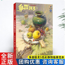 【团购优惠】争霸联考5色彩静物临摹范本2026烈公文化 26烈-邹业伟-争霸联考5色彩静物
