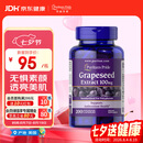 普丽普莱葡萄籽胶囊美白淡斑亮肤内分泌失调去黄抗氧化100mg200粒美国进口
