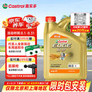 嘉实多（Castrol）极护智E版 全合成机油 0W-20 C5 4L 机油京东自营 京东养车保养
