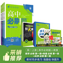 2027高中必刷题 高一上 数物化（套装共三册） 人教版 狂K重点教材帮学霸同步天天练一本练习册 理想树 开学季