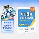 【易蓓】小学英语语法训练每日5题 打卡练习趣味学语法考点大全每日一练语法时态专项知识大全 开学季