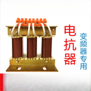 ACL进线输入OCL出线输出三相滤波电抗器0.75~630KW变频器 3.7~5.5KW 15A 三相输出/出线电抗器