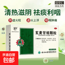 [云丰]玄麦甘桔颗粒 10g*10袋 3盒装 云南白药10g*10袋 清热滋阴 祛痰利咽用于阴虚火旺虚
