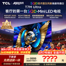 TCLSQD-MiniLED电视 85T7M Ultra【京东独家】85英寸 100%全局高色域 2026新款电视 T7L Ultra