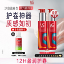 沙宣盈卷型弹力精华乳100ml*2烫后护卷自然蓬松卷发女保湿定型蓬松水
