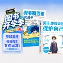 青春期男孩枕边书+男孩你该如何保护自己（全2册）每个青春期男孩都需要的成长手册  