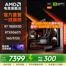 AMD锐龙7 7800X3D/9700X/5060TI/5070台式组装电脑三角洲无畏契约游戏电竞海景房主机DIY整机 配置七：7800X3D+RTX5060Ti