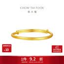 周大福素圈宝宝金饰黄金手镯女约8.2g EOF1429生日礼物七夕礼物