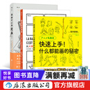 漫画教程3册套装 快速上手+画漫画很简单+谁都可以画漫画 漫画创作绘画技法教 后浪正版现货