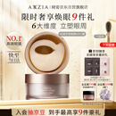 晓姿（AXXZIA）奥仕妃新升级4D金字塔眼膜60片/罐淡化眼袋紧致眼肌淡化黑眼圈
