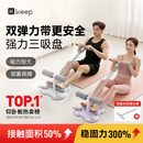 Keep【送拉力带】仰卧起坐辅助器三吸盘多功能家用卷腹器仰卧板浅灰