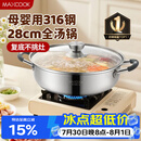 美厨（MAXCOOK）316不锈钢火锅28cm 汤锅火锅复底带盖 燃气电磁炉通用 MCT1969