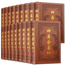 四库全书精华版皮面 全套18册16开 四库全书总目术数原文原著经史子集 国学经典书籍