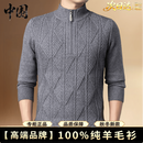 中围高端100%纯羊毛男士拉链领毛衣秋冬季新款提花加厚保暖打底针织衫 2532 浅灰 加厚 男装 XL (175) 【130一155斤】