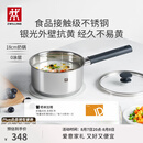 双立人（ZWILLING）【赵露思同款】SILVER 银光系列不锈钢0涂层奶锅无涂层辅食18cm