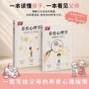 知音养育心理学 读懂孩子的心+告别打压式教育 系统理解养育 读懂孩子+孩子的心