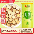 艺福堂 茶叶花茶 甘草片圆切片 甘草搭配罗汉果胖大海泡水喝养生茶260g