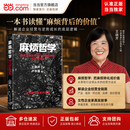 【正版包邮】麻烦哲学：晓芹海参从零到行业领头羊的经营方法论 晓芹海参创始人 王晓芹 新作 广东经济出版社 金枪大叔倾情推荐 当当官方旗舰店