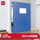 得力蓝色 A4粘扣档案盒 资料夹收纳大塑料文件盒 背宽35mm 5602