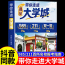 抖音同款】带你走进大学城遇见大学城正版 孩子为你自己读书百所名校解析理想大学高考志愿填报指南2026张雪预见遇上大学城书籍峰 带你走进大学城