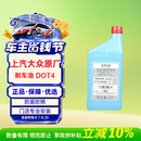 大众原厂刹车油 1L 制动液 DOT4 帕萨特朗逸Polo桑塔纳途观L途岳凌度