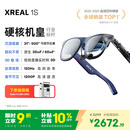 XREAL 1S 智能AR眼镜【全球首发】原生2D转3D 3DoF空间悬停 500吋便携巨幕 52度FOV 观影非AI翻译VR眼镜