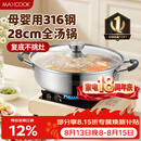 美厨（MAXCOOK）316不锈钢火锅28cm 汤锅火锅复底带盖 燃气电磁炉通用 MCT1969