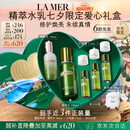 海蓝之谜（LA MER）精萃水乳套装(精萃水+精萃乳护肤品化妆品礼盒七夕情人节生日礼物