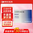 【原研药】希刻劳 头孢克洛胶囊 0.25g*6粒/盒