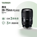 腾龙（Tamron）A063S 28-75mm F/2.8 Di III VXD G2二代索尼FE卡口 大光圈标准变焦镜头
