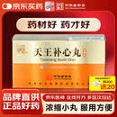 [仲景] 天王补心丸300丸/瓶