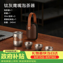 艾曼格（IMOGY）纯钛便携功夫茶具整套教师节礼物高档快客杯户外出差旅行泡茶神器