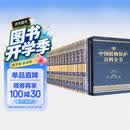 中国植物保护百科全书（套装共16本）权威百科专业典藏稀缺版本林业