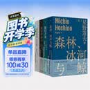 星野道夫自然书系（全四册）：森林、冰河与鲸，旅行之木，魔法的语言，永恒的时光之旅  旅行文学游记