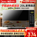 美的（Midea）家用微波炉20L大容量平板易清洁内胆【26年新款升级】 智能菜单高效速热 一键解冻 宝宝菜单 M22J