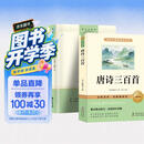 【新版】简爱 唐诗三百首（全2册）完整无删减 初中九年级上册人教版语文教材配套课外阅读新课标必读 经典文学小说诗词鉴赏中小学生课外拓展阅读书 开学季