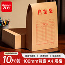 齐心10只250gA4竖式牛皮纸档案袋侧宽10cm文件袋/资料袋投标专用标书合同文件票据袋办公文具EA6069-10