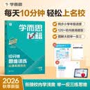 学而思秘籍 10分钟思维训练 一年级 上册 小学数学图解学方法 小学奥数举一反三练思维 数学能力提升训练 配名师精讲视频 赠周测卷 拍照批改 智能推荐 错题精准练 开学季