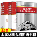 金属材料金相图谱(上下)+金属构件缺陷.失效分析与实例