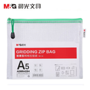晨光 拉链袋网格普惠型A5(10个)多色颜色随机发 ADMN4284 包