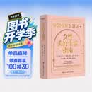 女性美好生活指南（畅销全球16个国家的澳大利亚女性问题专家告诉女性需要知道的那些事儿）