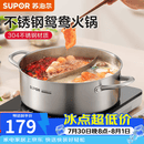 苏泊尔（SUPOR）火锅304不锈钢家用专用加厚鸳鸯锅电磁炉燃气明火通用汤锅涮盆 直型鸳鸯复底 30cm