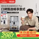 德龙（Delonghi）【升级款】S3 Plus/Pro家用全自动咖啡机入门款【欧洲进口】小型意式现磨黑咖 明星同款