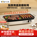 小熊（Bear）烤肉锅电烤盘 家用电烧烤炉 电烤炉多功能锅烤串烤肉一体不沾烤串机可拆烧烤炉DKL-H21P1