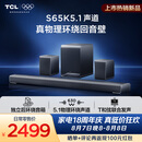 TCLS65K 独立后环绕音箱   5.1物理环绕声道 回音壁 杜比全景声 DTS:X T和弦