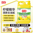 立白清新柠檬洗洁精大桶1.5kg 除味去油腥餐具净洗涤灵洗碗液随机发货