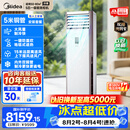 美的中央空调 5匹柜式空调 双排铜管  商用空调 380V 一级能效 RFD-120LW/BSDN8Y-PA401(1)A-包5米铜管