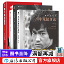 李小龙技击法+截拳道之道+李小龙基本中国拳法+李小龙健身法+生活的艺术家  后浪正版 李小龙书籍全5册纪念套装