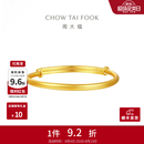 周大福素圈宝宝金饰黄金手镯实心足金EOF1429生日礼物七夕礼物 约8.2g计价(工费220)