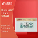 第三套人民币真币 上好品全新 钱币纸币号码随机 第三套人民币2元车工五星水印-全新品封装